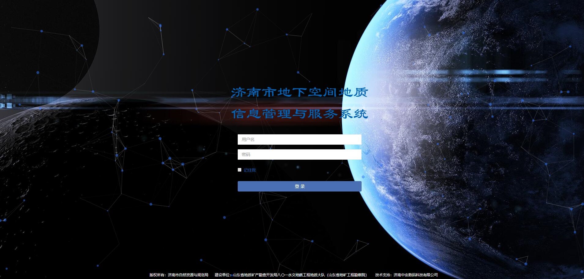 济南市地下空间地质信息管理与服务系统