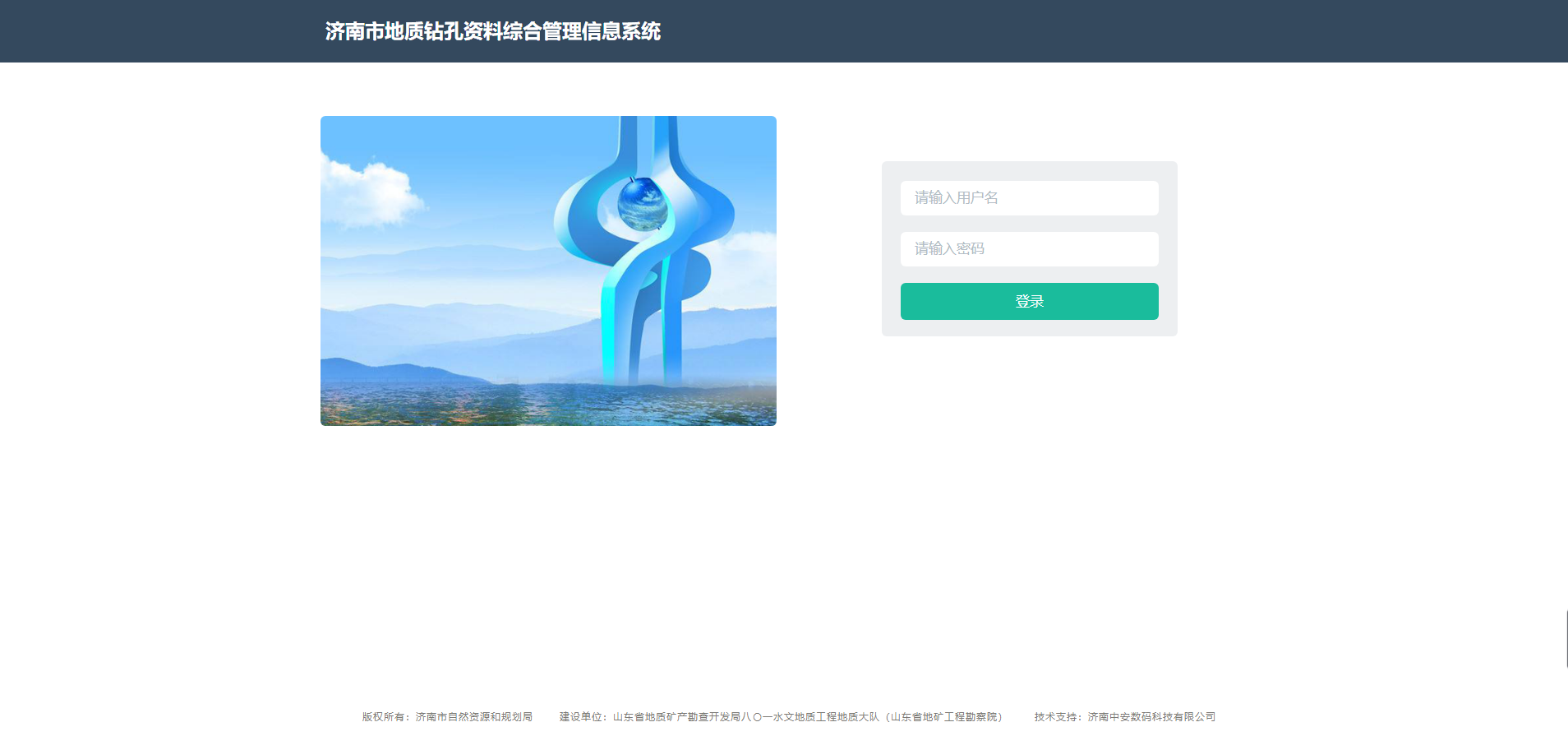 济南市地质钻孔数据库管理系统