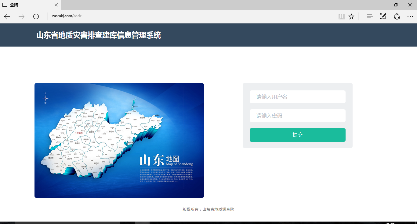 山东省地质灾害排查信息管理系统