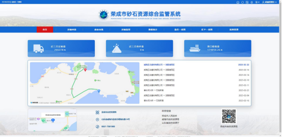 荣成市砂石资源综合监管系统