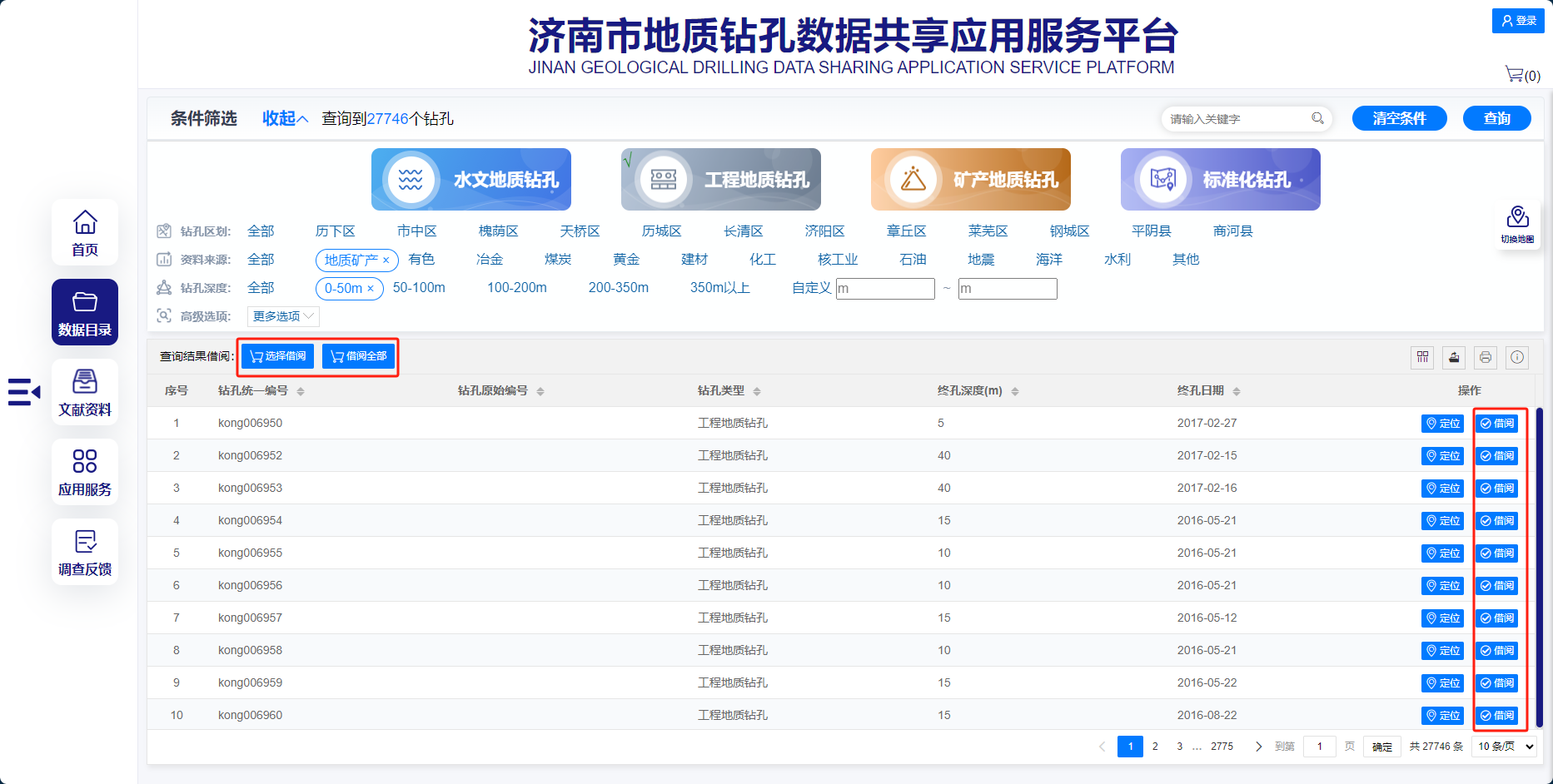 全面提升地质信息云服务能力，地质钻孔服务平台全面升级！
