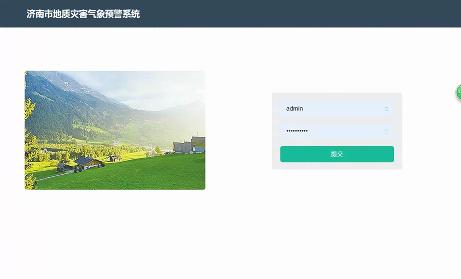 济南市地质灾害气象预警系统，筑牢防灾减灾防线!