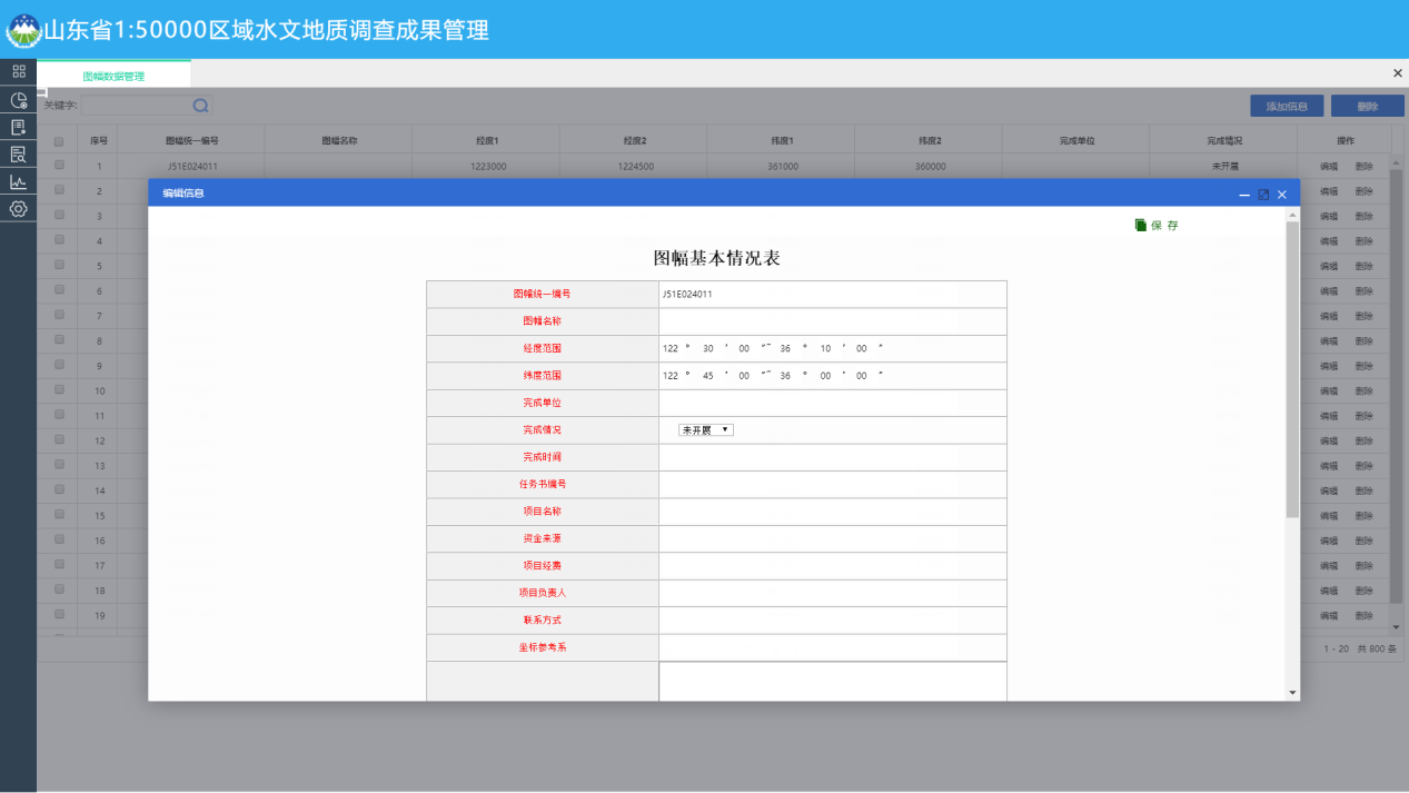 图幅数据管理.png