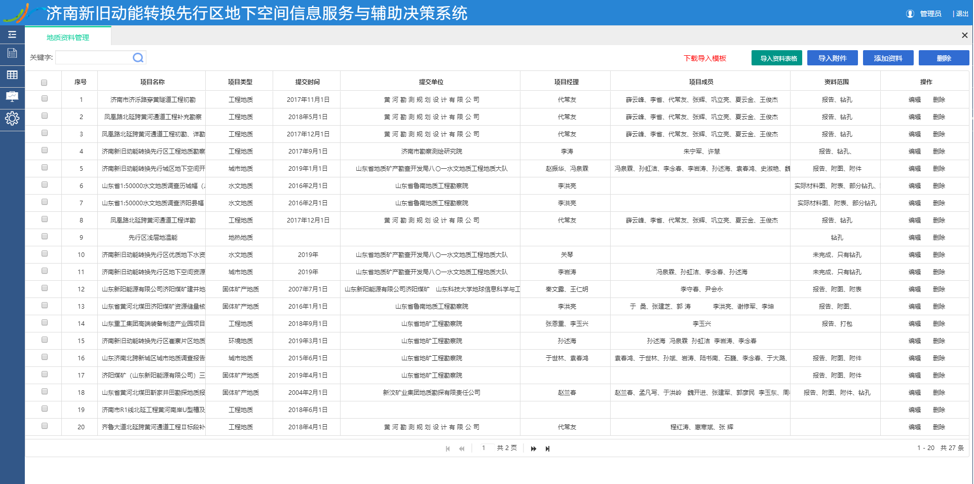 地质资料管理.png