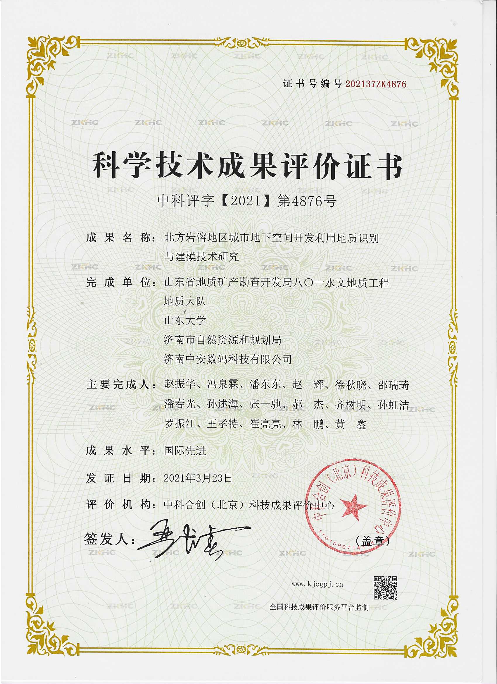 扫描_20210415.jpg